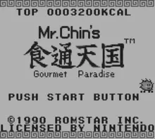 Image n° 4 - screenshots  : Mr. Chin's Gourmet Paradise
